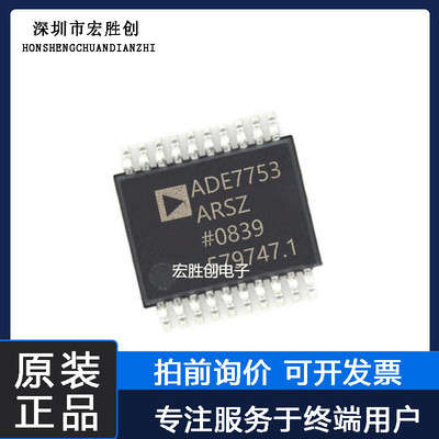ADE7753ARSZ封装SSOP-20微控制器提供一站式元器件BOM表全新原装