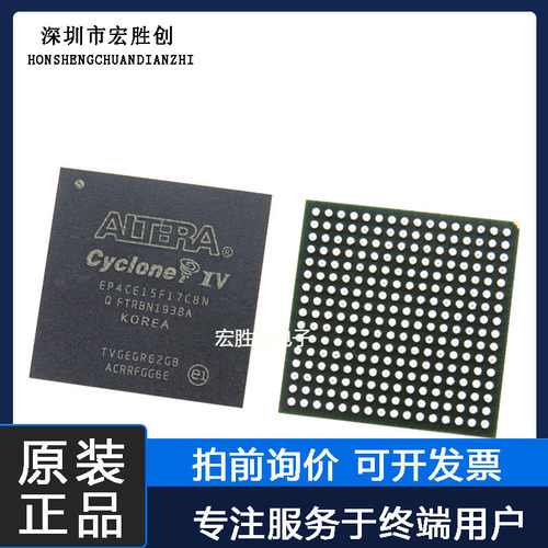 EP4CE15F17C8N EP4CE15F17I7N封装BGA256可编程逻辑芯片全新原装
