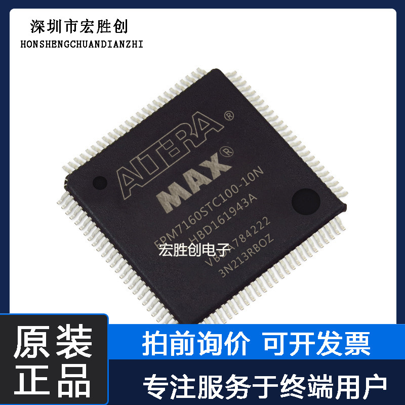 EPM7160STC100-10N EPM7160STI100-10N封装QFP100可编程逻辑芯片