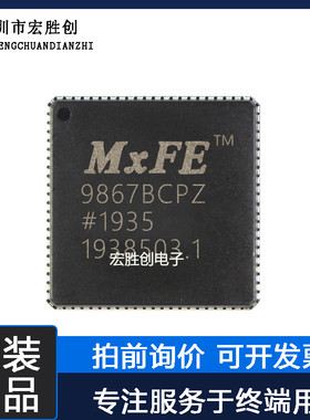 AD9867BCPZ封装QFN模拟前端全新微控制器提供一站式元器件BOM表