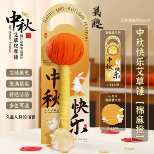 雲林書院 福禄安康艾草养生锤中秋礼物送家人长辈老师艾草按摩捶