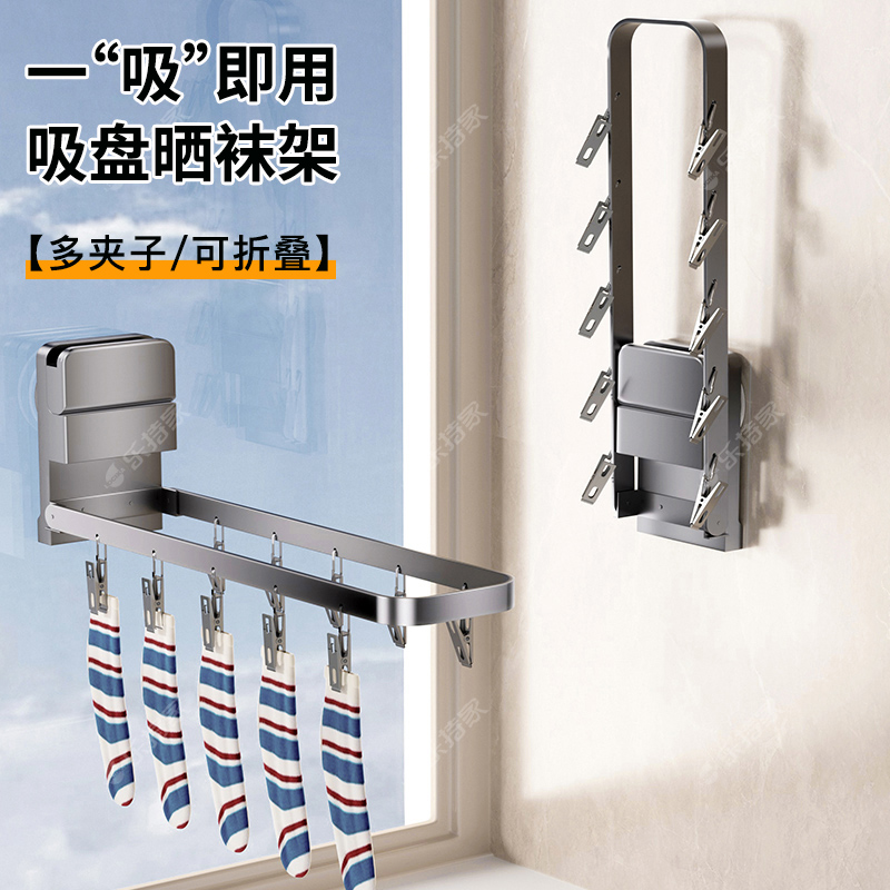 吸盘多夹子袜子晾晒架