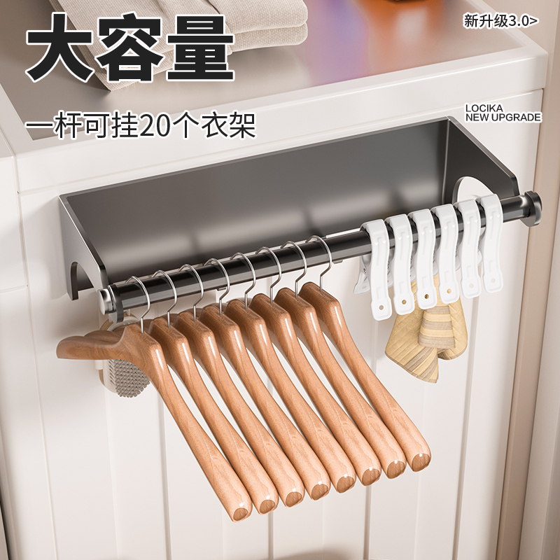 磁吸阳台洗衣机衣架整理收纳