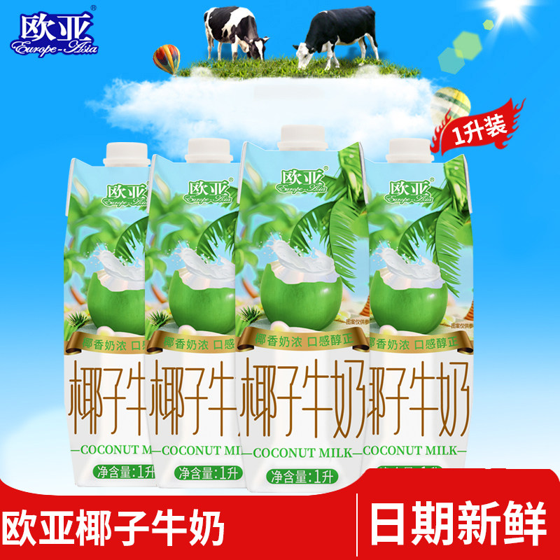 【日期新鲜】欧亚椰子牛奶1L*4盒大理乳制品椰香奶浓口感醇正
