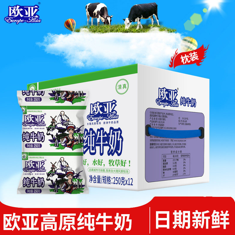 欧亚牛奶高原全脂纯牛奶250g*12袋整箱儿童成人早餐奶乳制品袋装