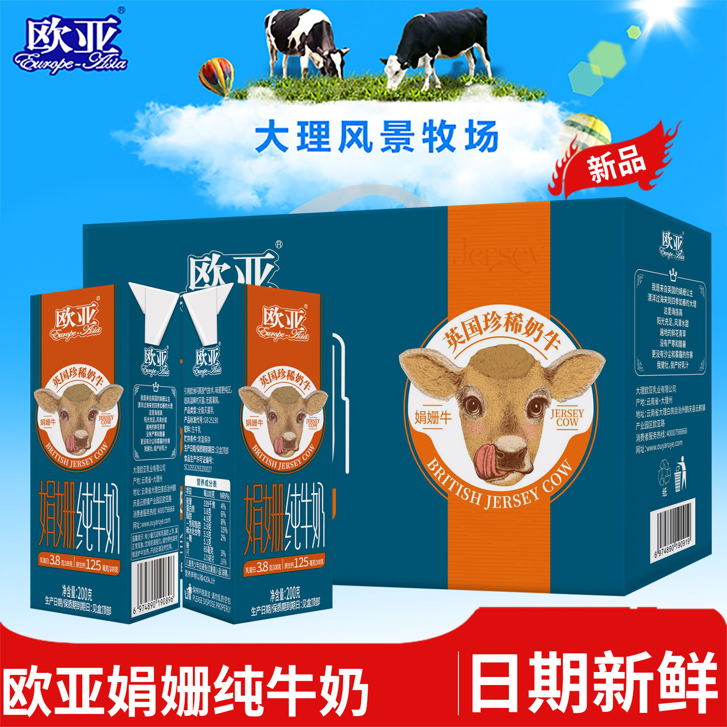 【娟姗牛奶】欧亚高原全脂娟姗纯牛奶礼盒装200g*12盒早餐整箱