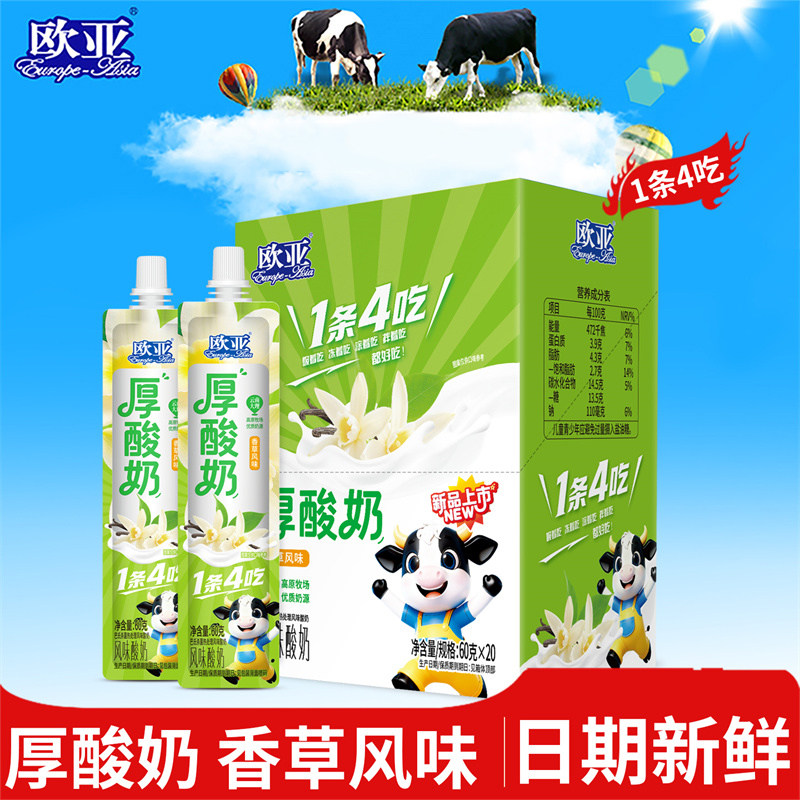 【日期新鲜】欧亚厚酸奶香草风味60g*20条整箱高原牧场