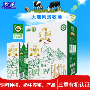【有机认证】欧亚大理苍山牧场全脂有机纯牛奶250g*12盒礼盒装