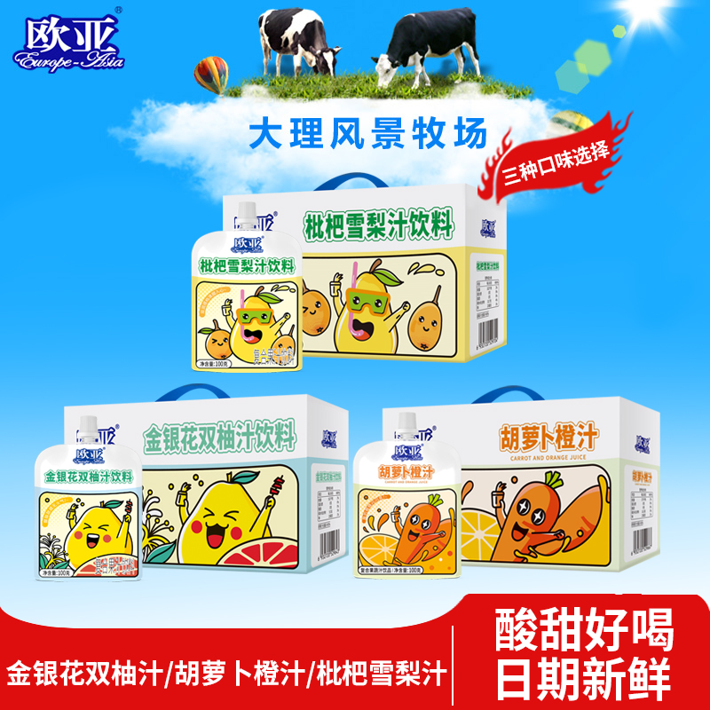 欧亚金银花双柚汁胡萝卜橙汁