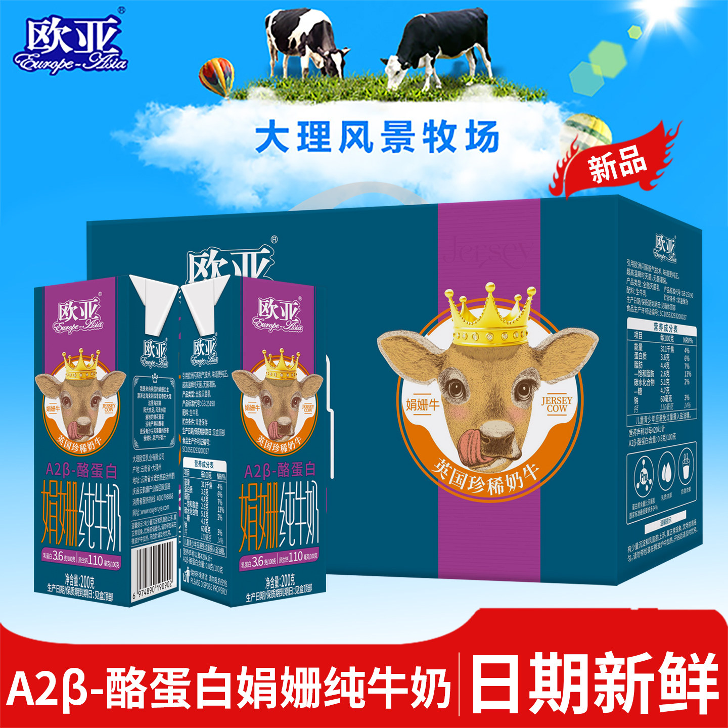 【娟姗牛奶】欧亚高原全脂A2β-酪蛋白娟姗纯牛奶礼盒装200g*12盒