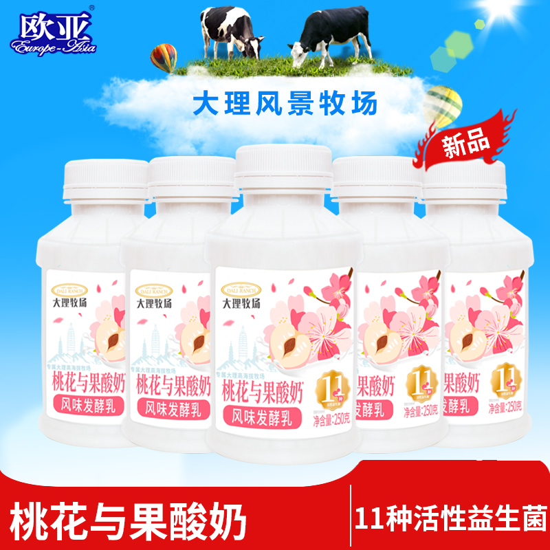 欧亚桃花与果味酸奶大理牧场