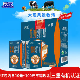 【娟姗牛奶】欧亚高原全脂娟姗有机纯牛奶礼盒装送礼大理牛奶整箱