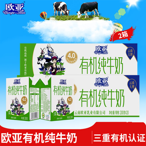 欧亚高原有机纯牛奶4.0蛋白2箱