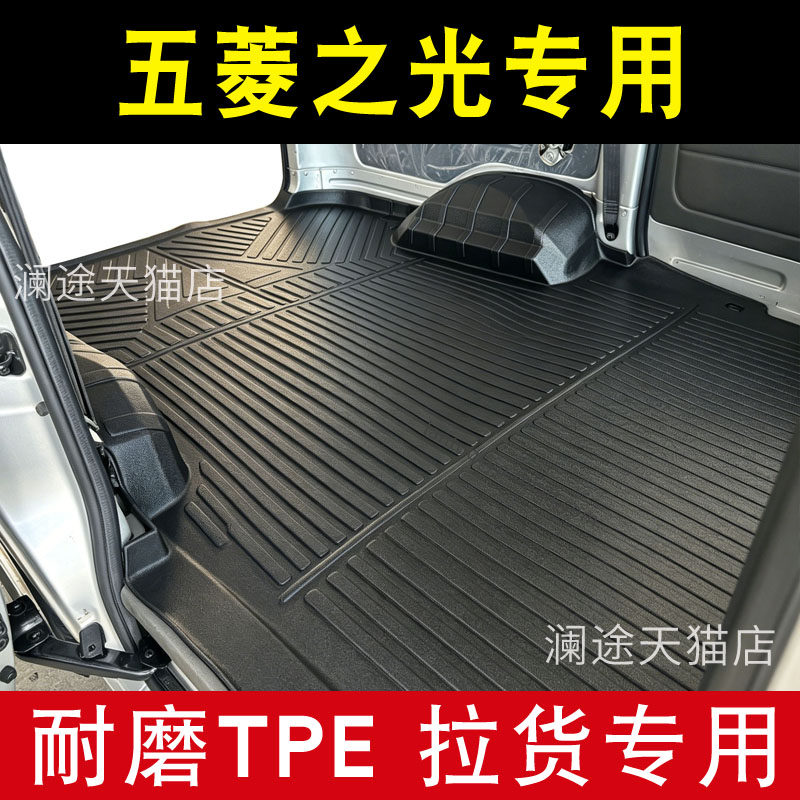 五菱之光6376/6388/6389/6390面包车大全包围tpe橡胶汽车脚垫塑料