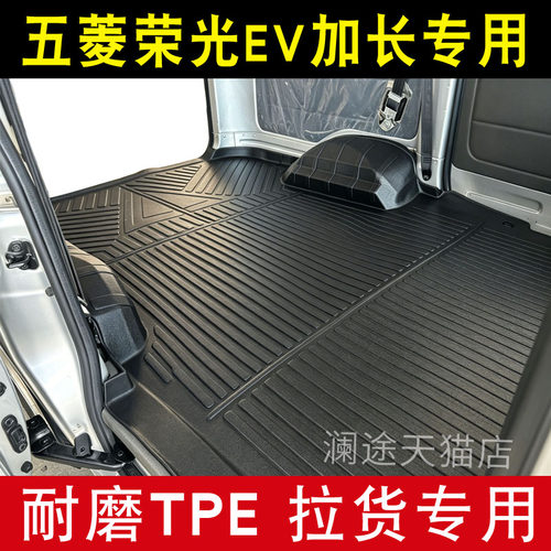 荣光EV宏光EV新能源TPE橡胶脚垫
