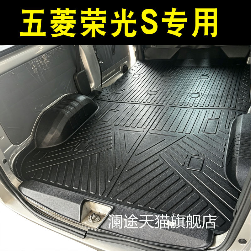 五菱荣光S专用大连体TPE橡胶防水耐磨后备箱垫后车厢地胶通铺垫