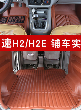 适用于北汽幻速H2 H2E 大全包围汽车脚垫五座七座改装拉货