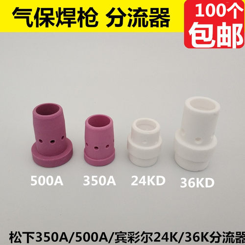 二保焊枪350A500A24K36K分流器