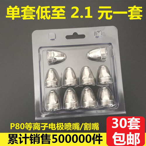 P80电极喷嘴割嘴割枪松下