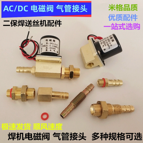 二保焊送丝机电磁阀接头气管