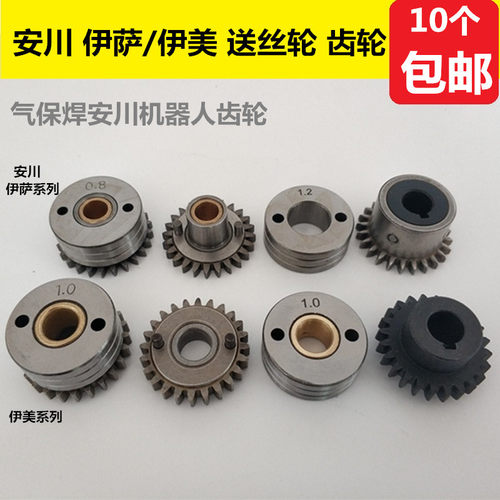 二保焊机器人机送丝轮伊美伊萨