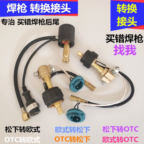 松下焊枪转接头转欧式枪座