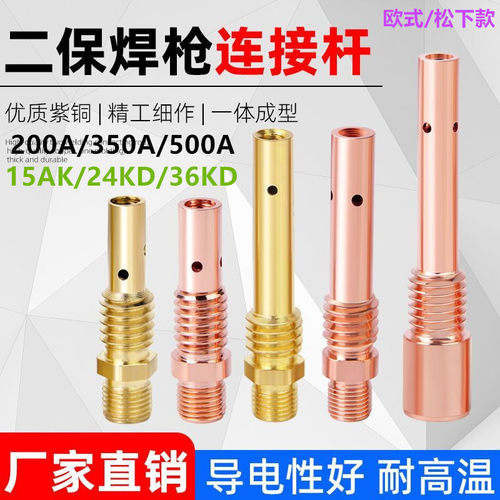 二保焊机200A350A500焊枪紫连杆