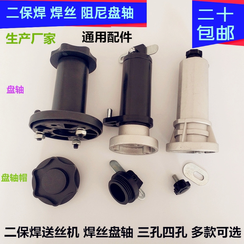 二保焊机送丝机焊丝盘轴阻尼轴帽
