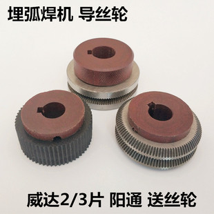 埋弧焊机送丝轮威达2片3片轴承钢淬火耐磨阳通4.0焊丝导轮导电嘴