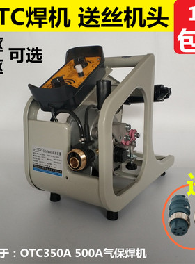 OTC送丝机XD350A500S二保焊机送丝机头CPVE400焊枪XD300电焊机头