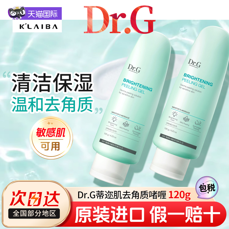 drg蒂迩肌去角质啫喱净肌焕亮