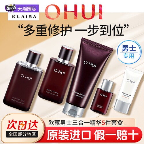 欧蕙男士活力水乳套装
