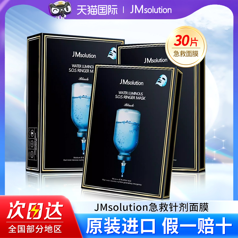JM急救面膜韩国深层补水