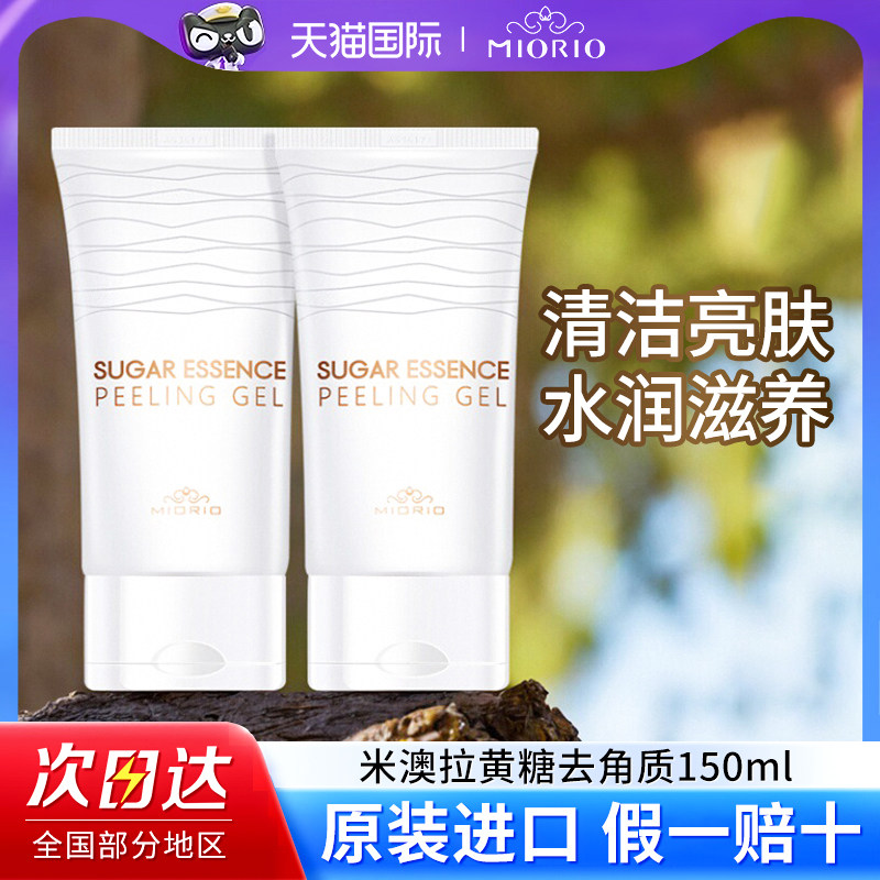 米澳拉黄糖去角质磨砂膏面部清洁