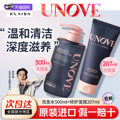 UNOVE柔顺修护角蛋白发膜