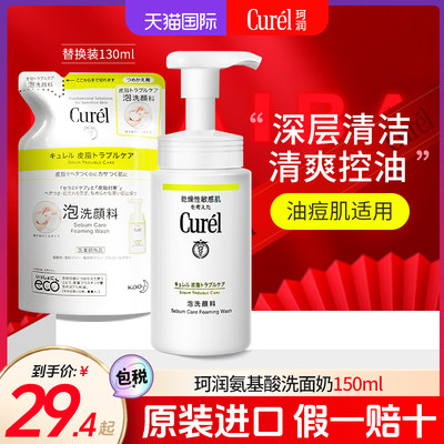 Curel珂润油痘肌泡沫洁面敏感肌