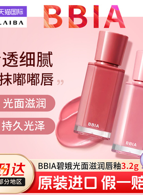 韩国BBIA唇釉mlbb光面滋润保湿镜面水光唇釉水润不拔干提气色正品