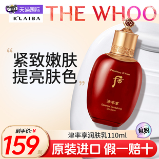 补水官方正品 后津率享单瓶whoo乳液女护肤品单品紧致滋养滋润保湿