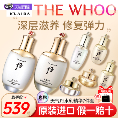 WHOO后天气丹水乳套装护肤套盒高端套盒正品补水滋润紧致细腻