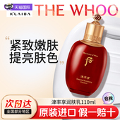 后津率享单瓶whoo乳液女护肤品单品紧致滋养滋润保湿 补水官方正品