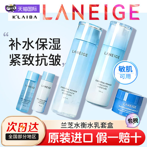 兰芝水乳套装清爽透润