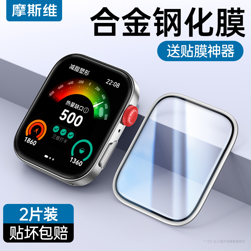 摩斯维 适用于华为fit3手表膜watchfit3钢化膜fit3手表保护膜watch运动智能手表合金贴膜ft3的腕表屏幕膜fi3