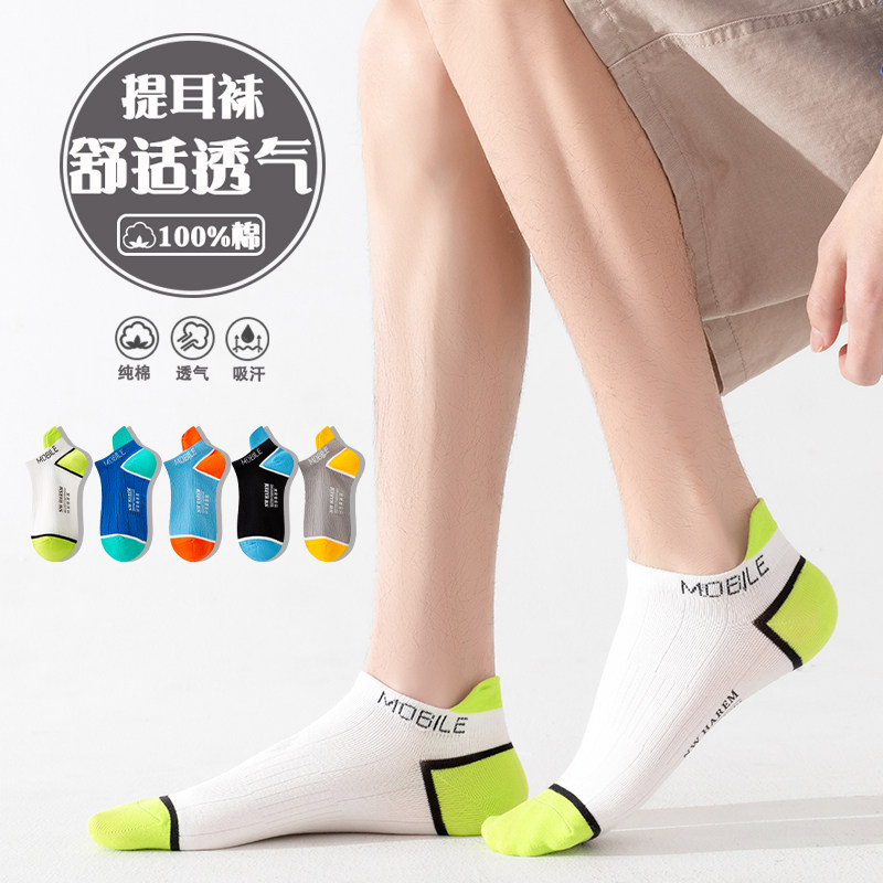 袜子男款纯棉夏天薄款短袜透气吸汗提耳护跟青少年运动防滑船袜,女士内衣/男士内衣/家居服,短袜,淘宝优惠券,粉丝福利购,淘宝优惠卷