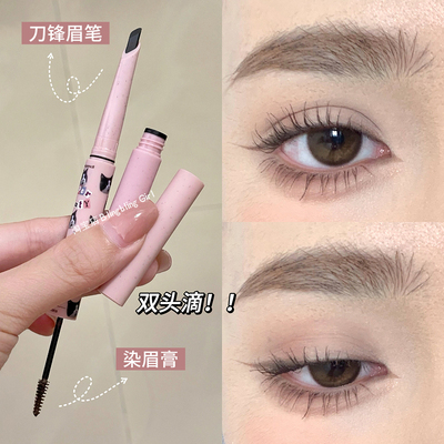 自带染眉膏！双头刀锋眉笔野生眉