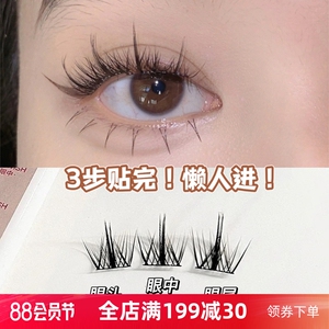 新手3步贴完！假睫毛女懒人三部曲自然款小恶魔仿真仙子毛分段式