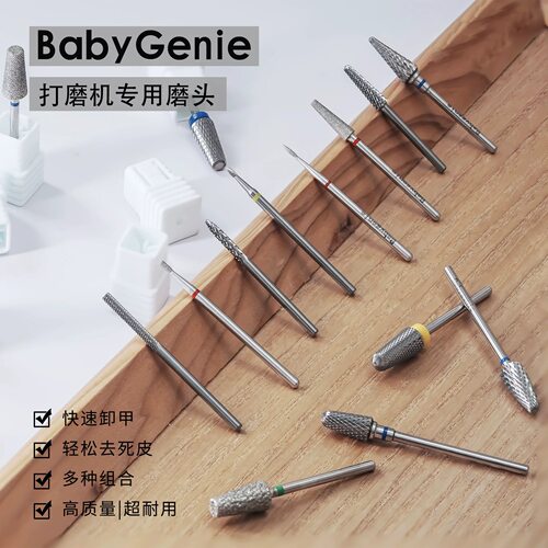 bbg打磨头babygenie前处理卸甲卸钻去死皮耐磨烫钨钢头去角质