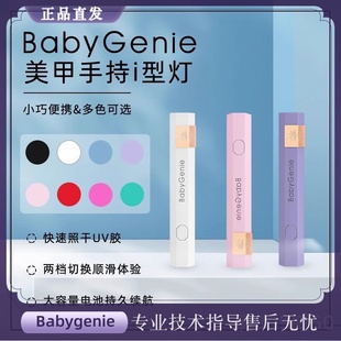 bbg一字灯手持灯babygenie美甲小型便携蓄电款 迷你光疗灯甲片烤灯