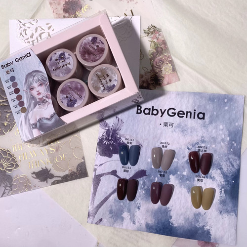 babygenia栗可甲油胶秋冬系列小套装美甲胶2025年新款美甲店专用