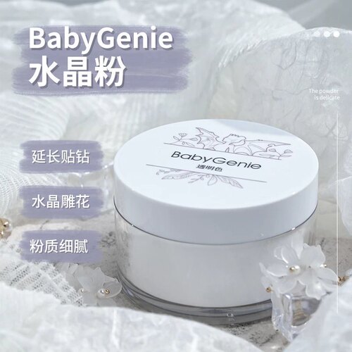 bbg水晶粉透明色自然色硬度强可延长雕花babygenie美甲店专用