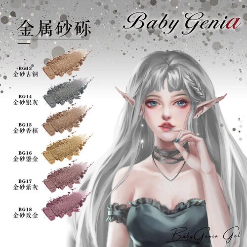 bbg金属砂砾立体浮雕甲油胶ins风小套装babygenia毛呢质感免擦洗